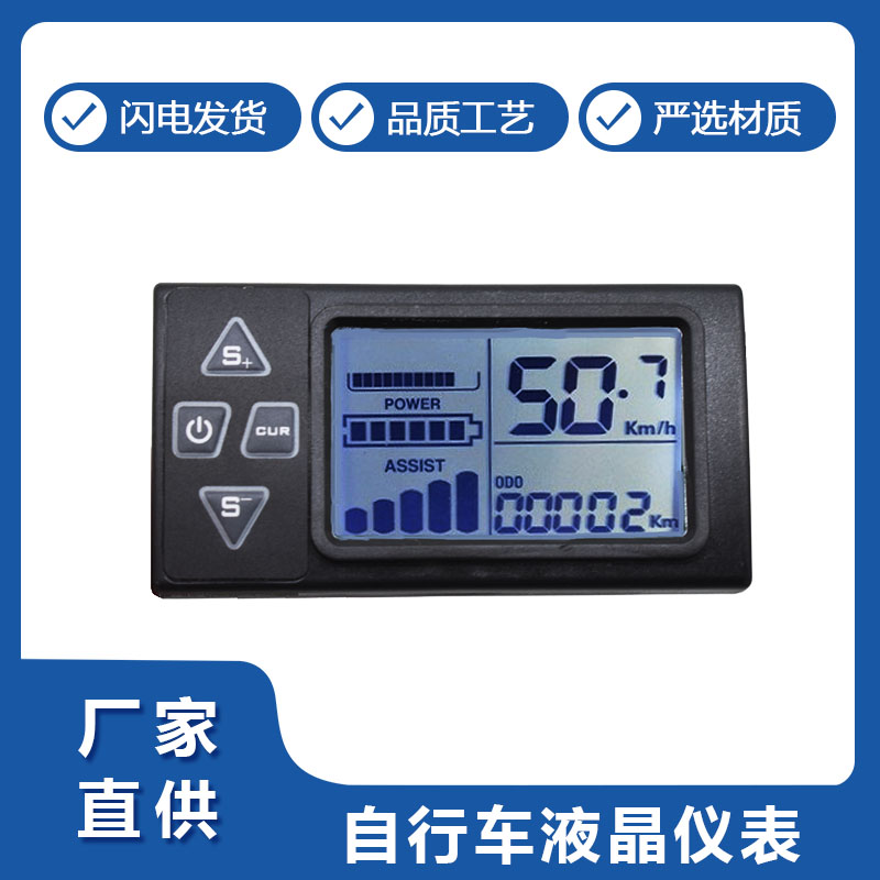 LCD-S816液晶电动车山地车滑板车仪表