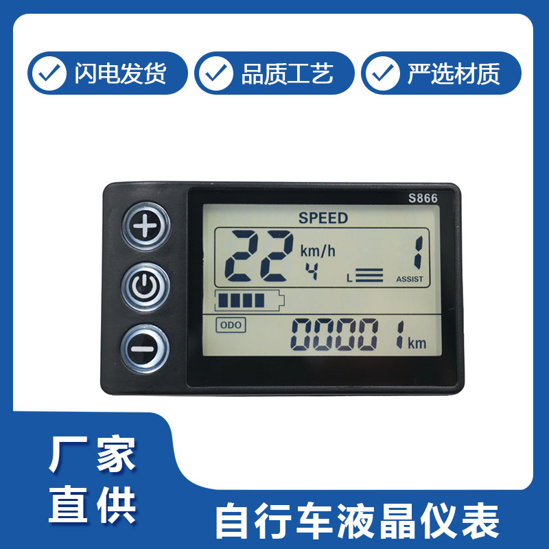 LCD-S866锂电自行车仪表盘显示器